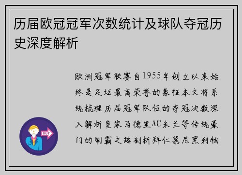 历届欧冠冠军次数统计及球队夺冠历史深度解析