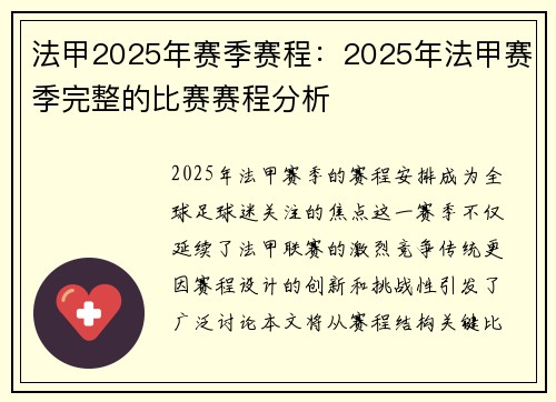 法甲2025年赛季赛程：2025年法甲赛季完整的比赛赛程分析