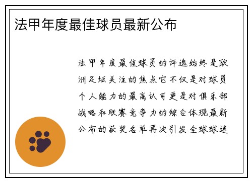法甲年度最佳球员最新公布