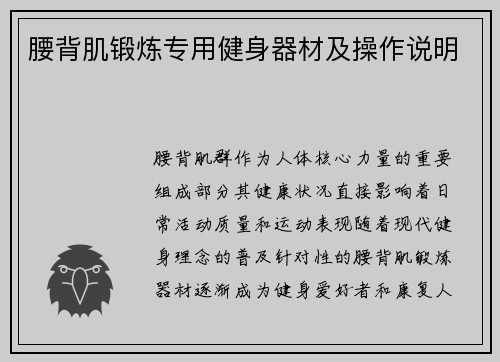 腰背肌锻炼专用健身器材及操作说明