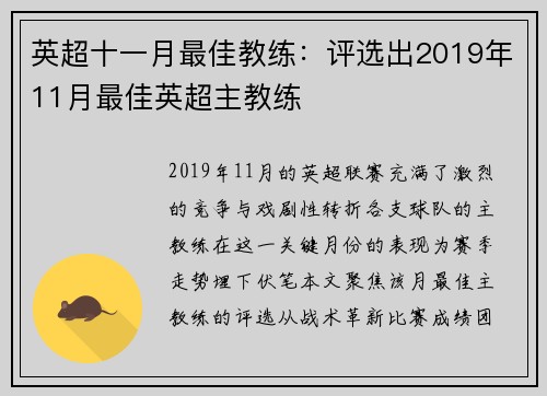 英超十一月最佳教练：评选出2019年11月最佳英超主教练