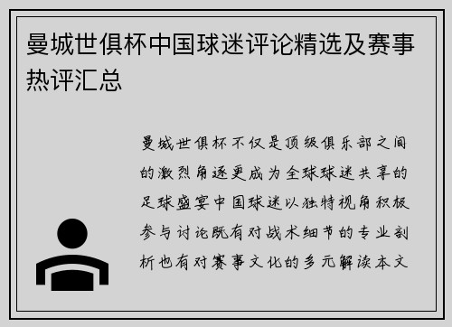 曼城世俱杯中国球迷评论精选及赛事热评汇总