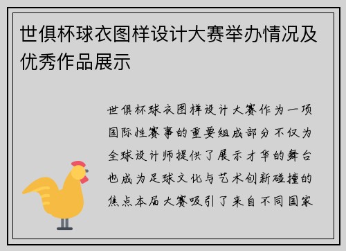 世俱杯球衣图样设计大赛举办情况及优秀作品展示