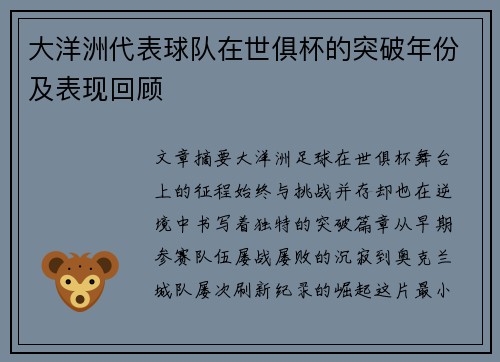 大洋洲代表球队在世俱杯的突破年份及表现回顾