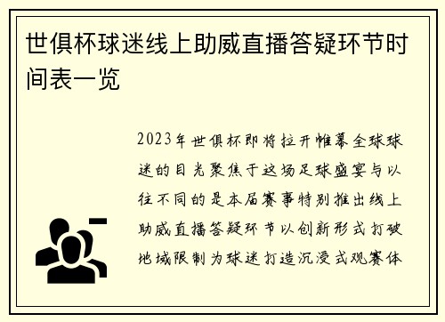 世俱杯球迷线上助威直播答疑环节时间表一览