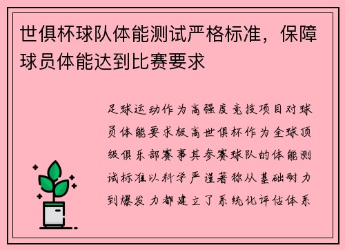 世俱杯球队体能测试严格标准，保障球员体能达到比赛要求
